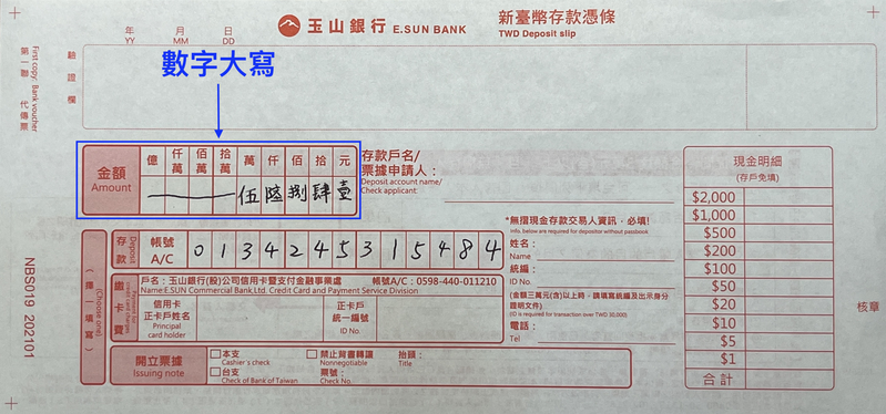 國字大寫轉換器》數字大寫對照表、支票金額大寫轉換